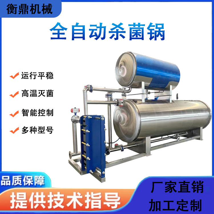 全自动宠物鲜食杀菌锅宠物食粮高温灭菌釜猫粮狗粮喷淋式杀菌锅