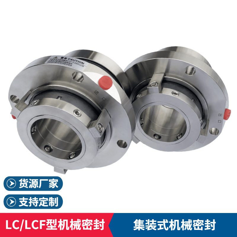 LC350/500I机械密封 LC循环泵机械密封 适配襄阳五二五泵用密封件