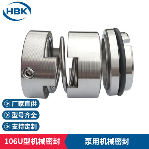 厂家供应 106U机械密封 106U-60机械密封件 化工流程泵用机械密封