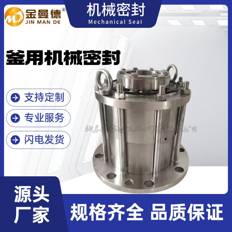 厂家供应  2004-110机械密封2004-120釜用机械密封件 量大价优