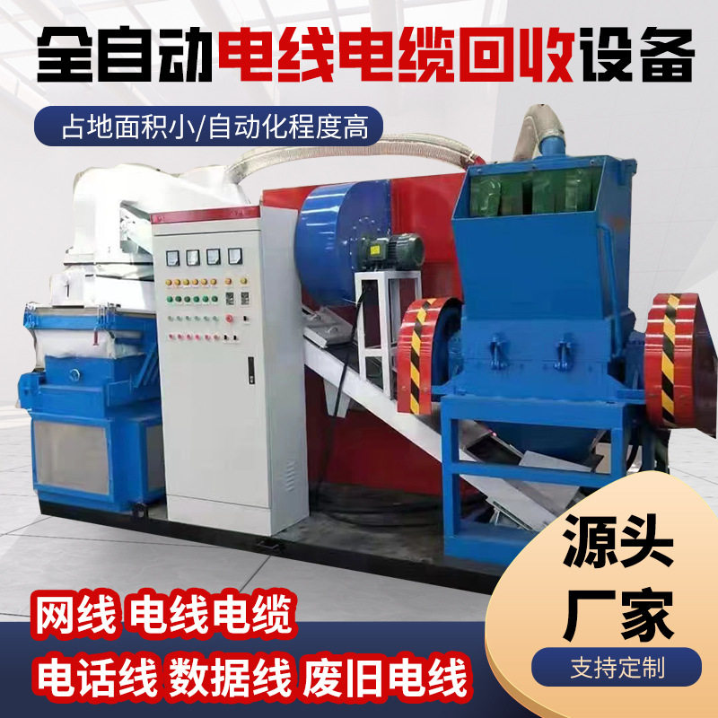 铜铝塑破碎分离一体机电线电缆数据线网线汽车线杂线全自动铜米机