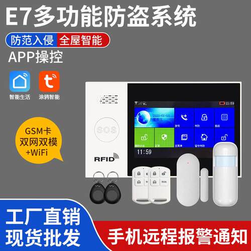 家用有线无线店铺防盗报警器GSM报警主机红外感应器WIFI报警系统