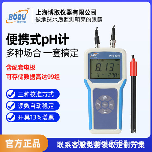 博取仪器厂家供应便携PH计水质分析仪含电极探头污水检测PHS-1701