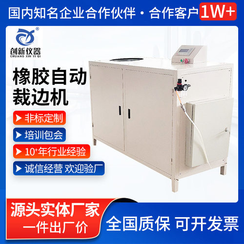 橡胶自动裁边机 橡胶制品o型圈撕边机橡胶密封圈修边机