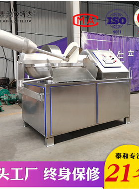 肉丸斩拌机羊肉斩拌机墨鱼丸子斩拌机全自动香肠肉馅斩拌设备