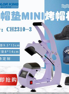 手动新款双帽垫二合一烤帽机cap press machine8*14cm帽子印刷机