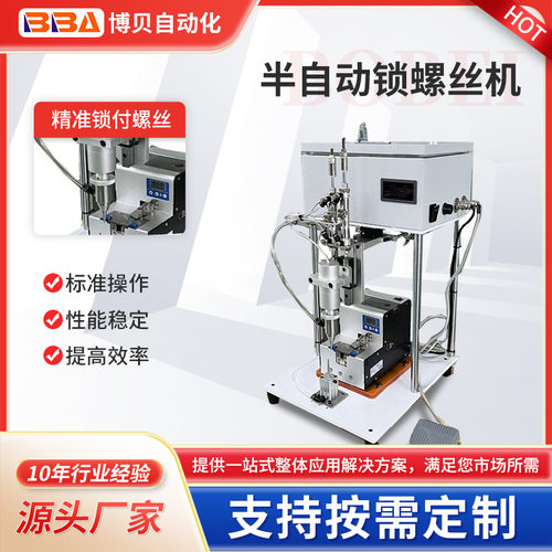 脚踏式半自动打螺丝自动上料适合M1-M5的螺丝【外贸工厂直销】