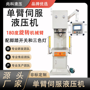尚科机械液压设备厂家供应小型定制单柱伺服液压机齿轮压入油压机