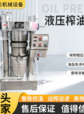 定制260液压榨油机大豆核桃仁液压榨油机新型立式带壳核桃香油机