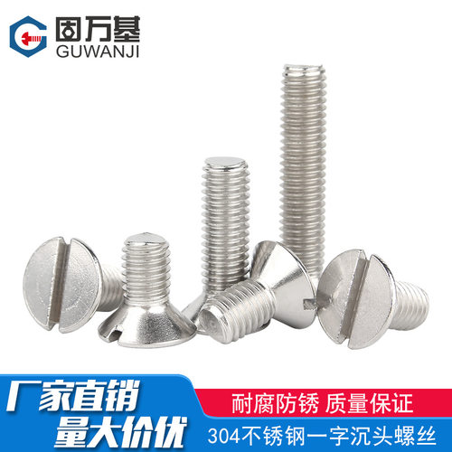 304不锈钢一字槽沉头螺丝钉 开槽平头螺栓 机牙螺丝M3M4M5M6M8