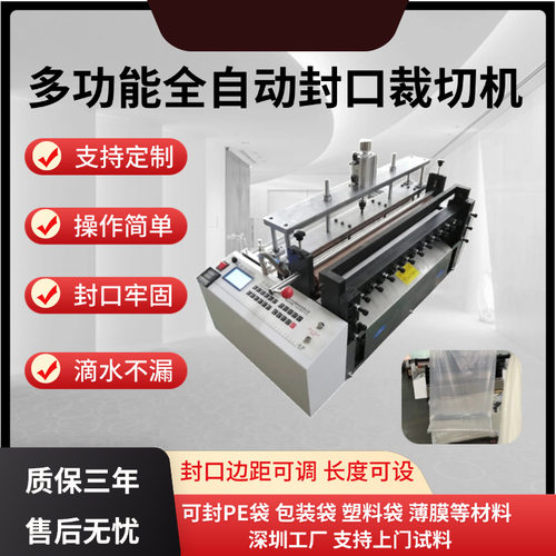 全自动裁切封口一体机PE袋热封制袋机PVC膜热缩膜热压包装封口机