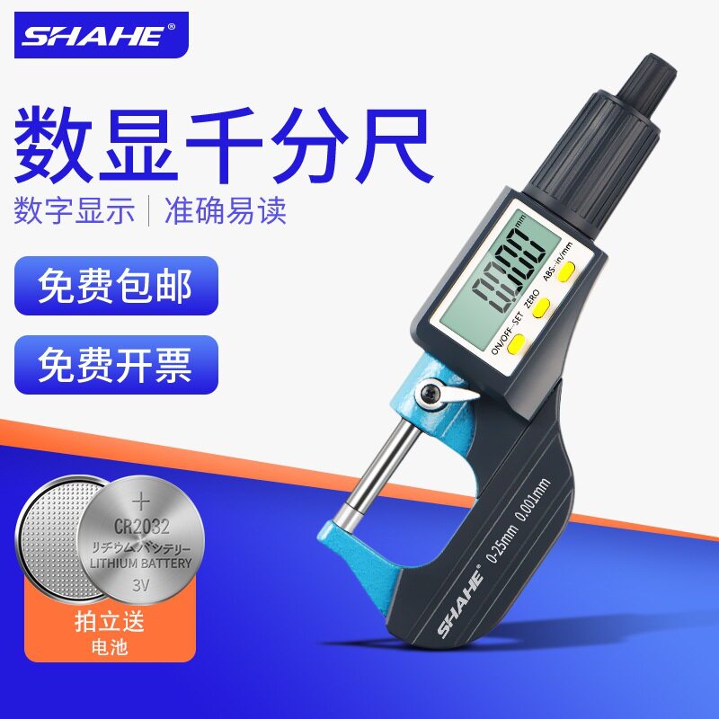 SHAHE/三和数显千分尺0-25mm精度0.001电子外径千分尺螺旋测微器