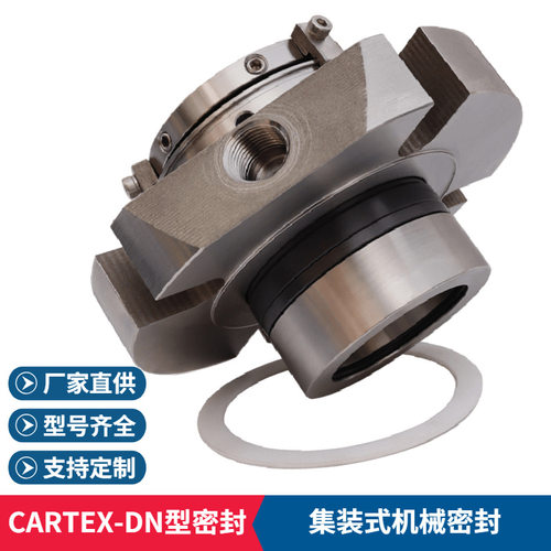 厂家供应 CARTEX机械密封 集装式双端面机械密封件 化工泵密封件
