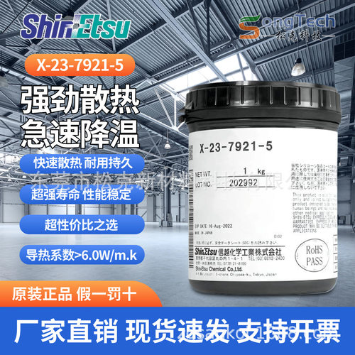 信越X-23-7921-5导热硅脂cpu散热硅脂硅胶导热膏电脑显卡散热膏
