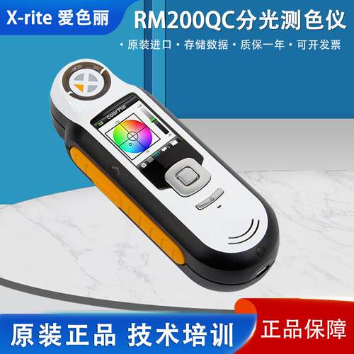 美国爱色丽色差仪RM200QC成像分光比色计手持便携式测色仪