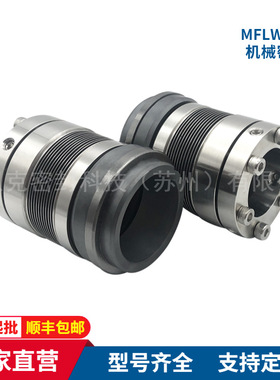 MFLWT80机械密封 MFLWT-35金属波纹管机械密封  高温油泵机械密封