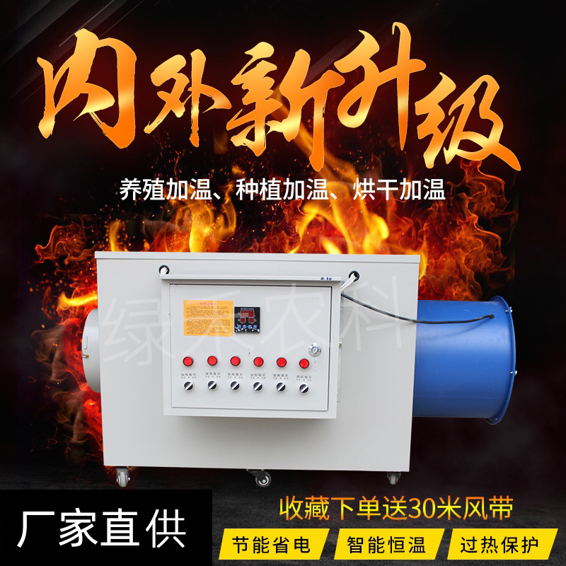 养殖电暖风机工业大棚热风炉畜牧育雏大功率取暖器增温加热设备