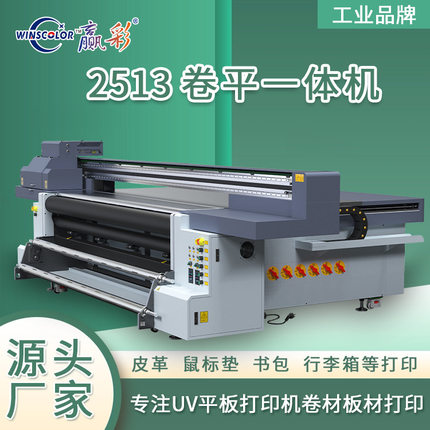 厂家供应2513卷平一体机瑜伽垫卷材打印机 皮革丝圈脚垫uv打印机