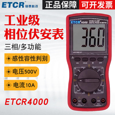 铱泰ETCR4000双钳相位伏安表智能型 三钳伏安相位捡测仪ETCR4300