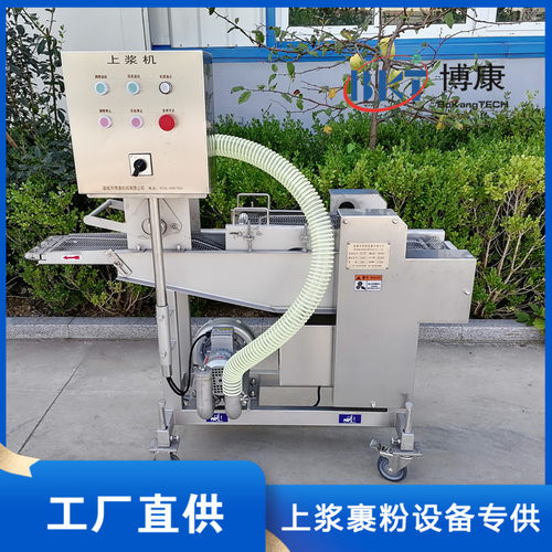 小型土豆饼涂裹生产线 肉饼上浆机 食品上浆挂糊设备 薯饼上糠机