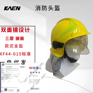消防欧式头盔双镜面防火头盔消防员灭火阻燃防火帽子抗砸压安全帽