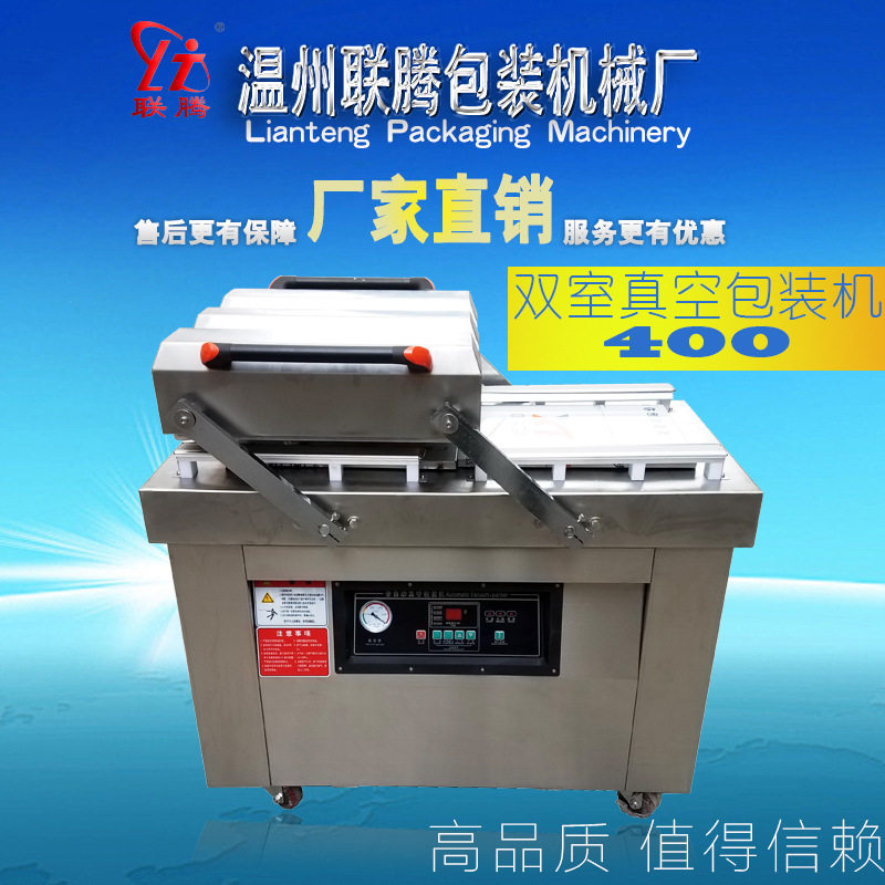 联腾  DZ-400双室真空包装机 食品厂专用真空机 抽真空机