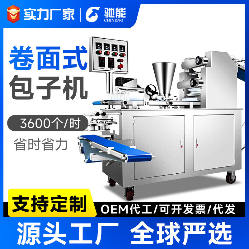 驰能包子机自动商用仿手工多功能馒头机学校食堂大功率大型包馅机,厨房/烹饪用具,面条机/压面机,淘宝优惠券,粉丝福利购,淘宝优惠卷