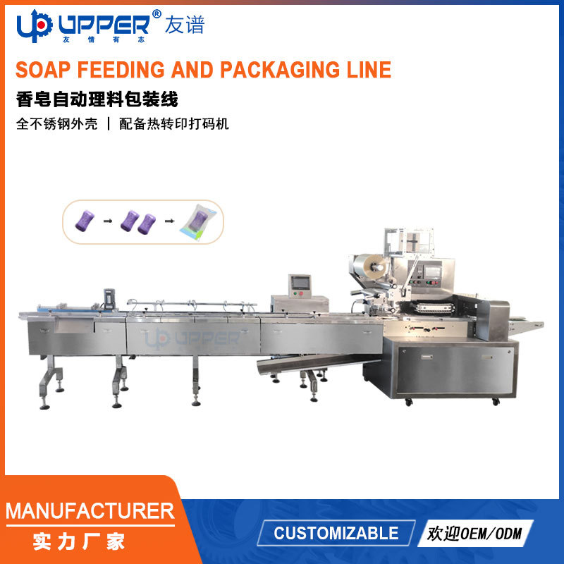 香皂清洁海绵自动包装理料线  肥皂包装机Soap packing machine