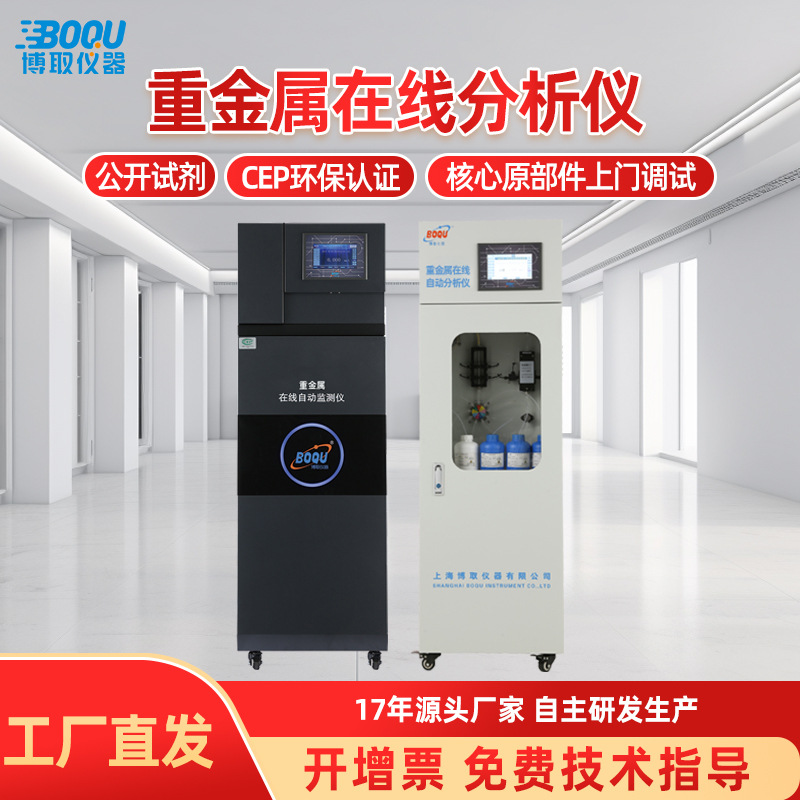 工业在线重金属在线自动监测仪污染源污水排口分析仪总铜总铁总砷