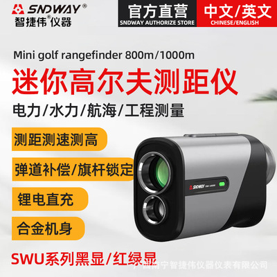 SNDWAY深达威迷你高尔夫测距仪SW-U800 户外望远镜激光测距仪测速