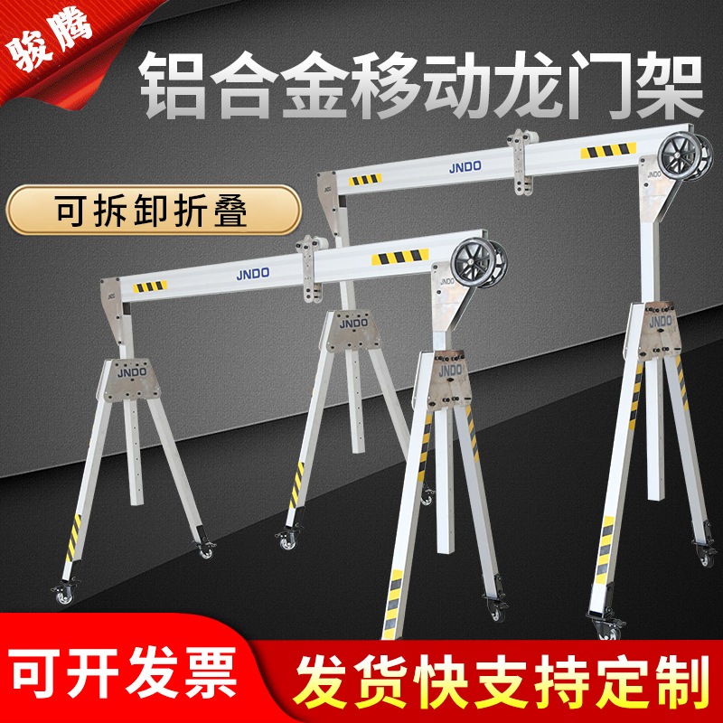 龙门架起重机 手推式可升降折叠可拆卸龙门吊 铝合金移动龙门架