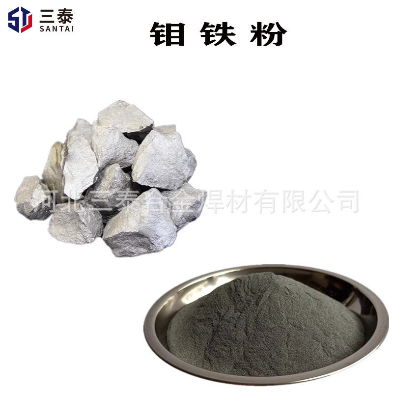钼铁粉MoFe60%高纯超细钼铁粉末钼铁合金粉末添加剂钼铁块科研