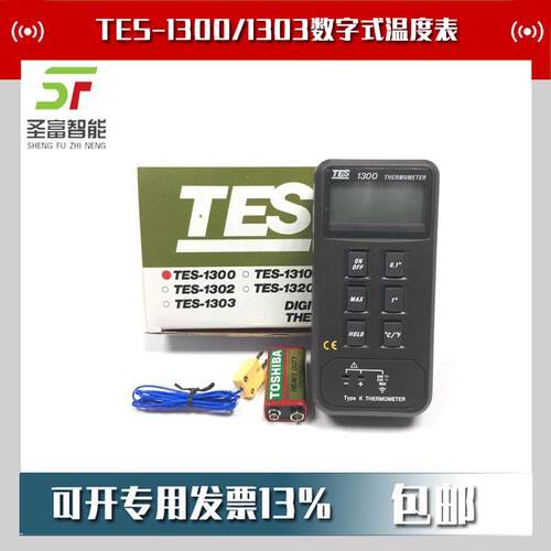 TES-1300/1303数字式温度表TES1303手持式热电偶温度计