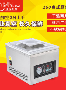 瑞立DZ-260台式真空包装机食品真空机单室真空机抽真空机真空保鲜