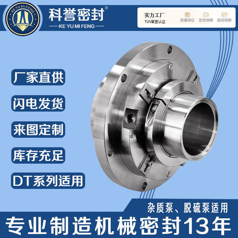 300DT-A50200DT-A60HA4104S2/125-M2-201机械密封外装机封科誉