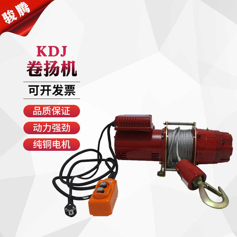 供应电动提升机坐式电动卷扬机KDJ-500E1多功能电动卷扬机