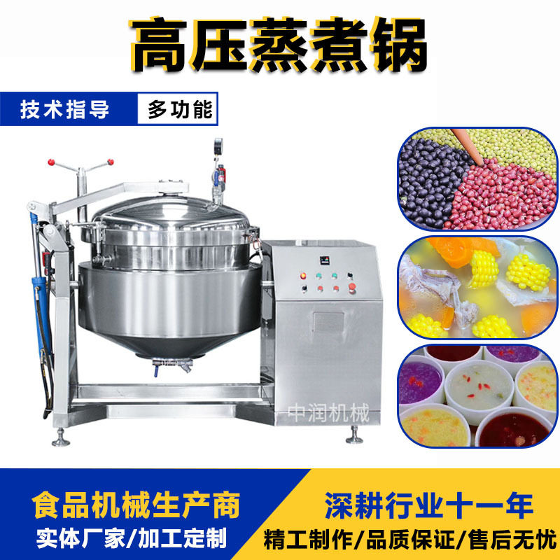 大型立式蒸煮锅高温高压煮豆子设备商用蒸煮锅咸鸭蛋蒸煮机