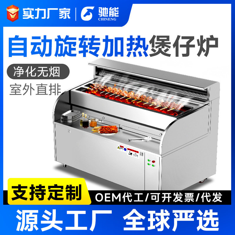 驰能烧鸟炉商用设备烤鸟炉木炭火烤炉排风净化烤鱼烤肉炭烤炉无烟