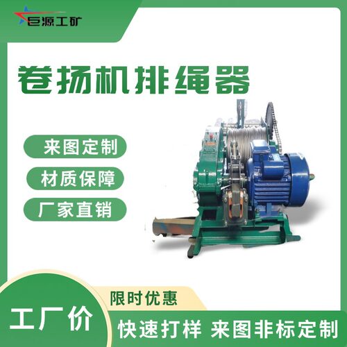 卷扬机排绳器厂家直营 效率高提升设备配件 卷扬机钢丝绳排绳装置