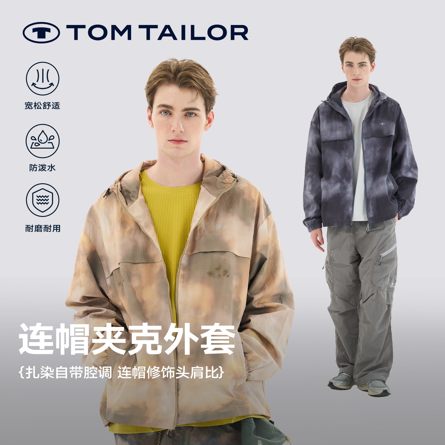 TOMTAILOR户外迷彩登山冲锋夹克