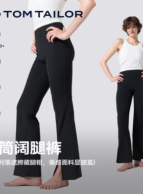 TOM TAILOR春秋新款高腰显瘦宽松垂感冰丝凉感小个子直筒阔腿裤女