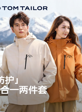 TOM TAILOR三合一男冲锋衣秋冬款户外登山防风保暖可拆卸两件套女