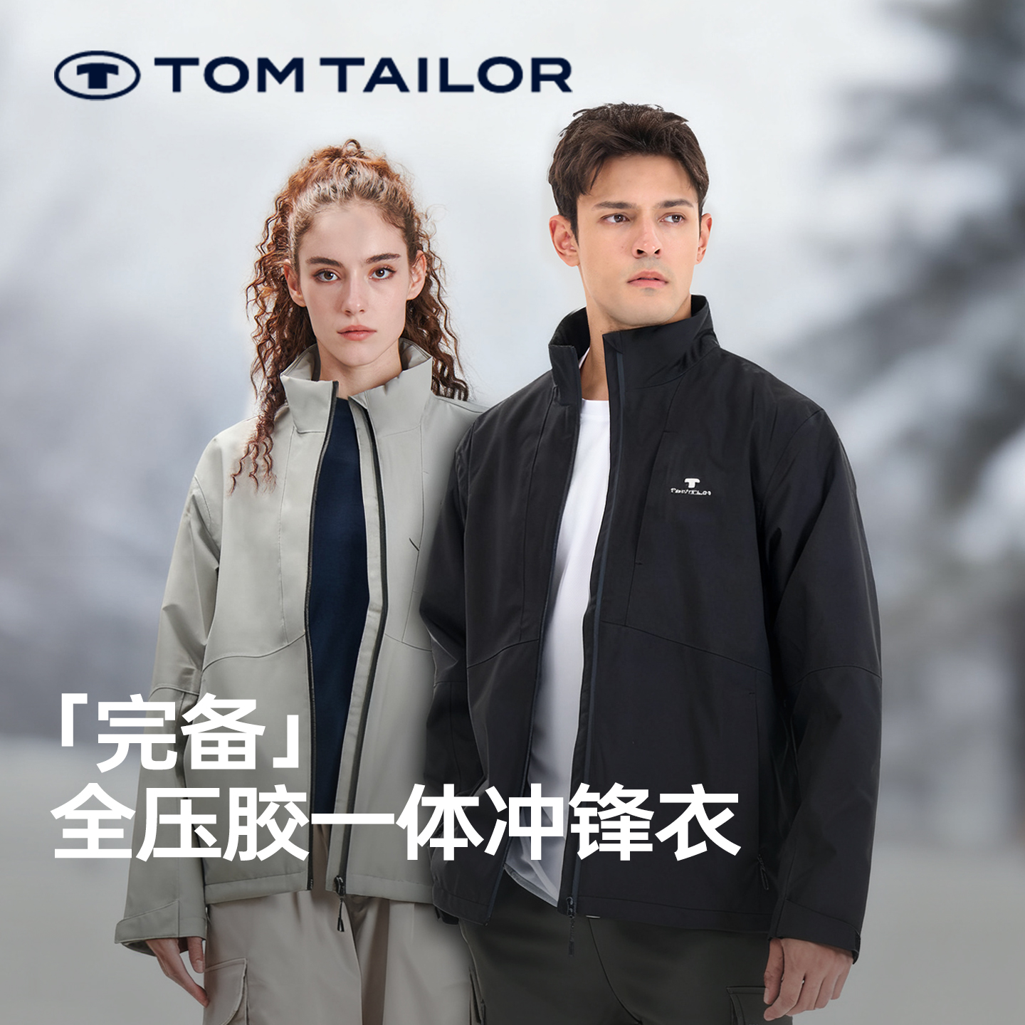 汤姆泰勒立领冲锋衣男士外套