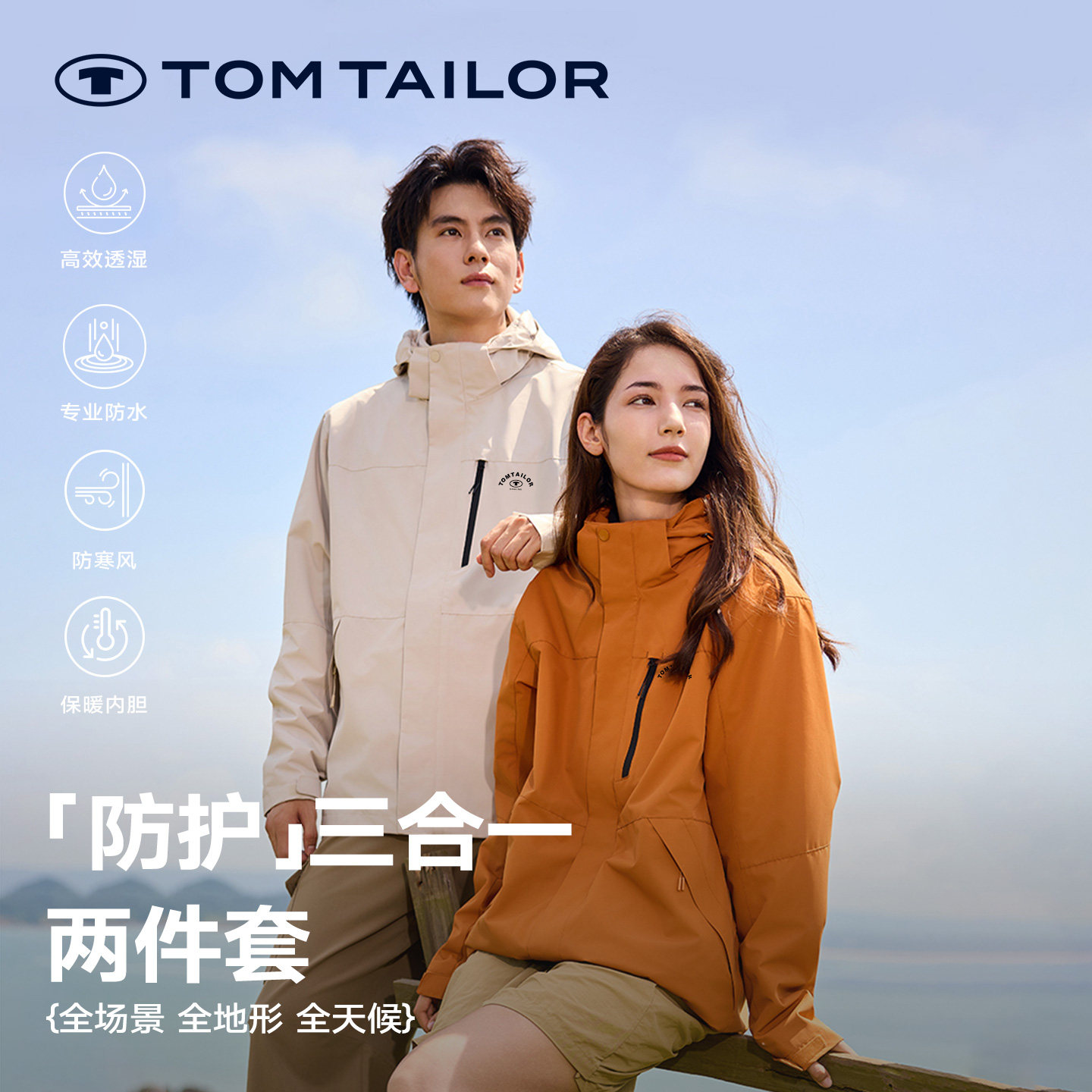 汤姆泰勒秋冬三合一男冲锋衣女士