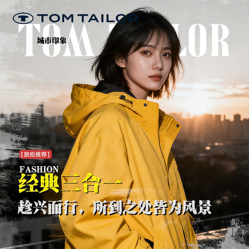 【三合一】TOM TAILOR可拆卸外套秋冬休闲保暖连帽开衫外套登山服