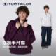 秋冬宽松长袖 TOM TAILOR卫衣女新款 运动户外休闲宽松立领亲肤上衣