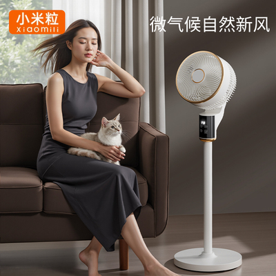 【强制冷】小米粒循环扇节能轻音