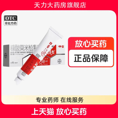 【艾洛松】糠酸莫米松乳膏0.1%*10g*1支/盒