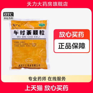 广仁午时茶颗粒6g*20袋祛风解表化湿和中外感风寒内伤食积