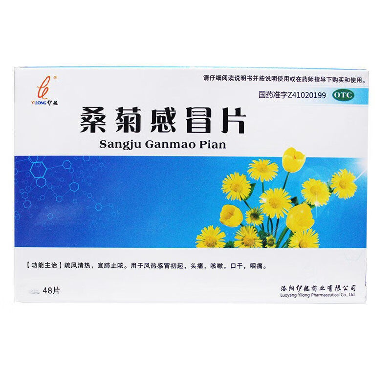 [伊龙]桑菊感冒片 48片